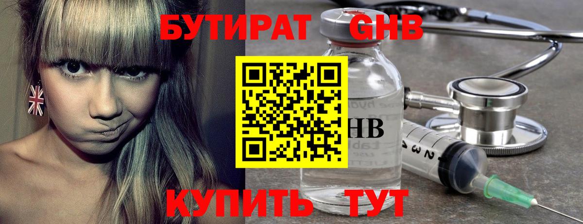 БУТИРАТ 1.4BDO Октябрьский
