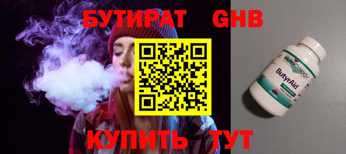 БУТИРАТ GHB  Вход с VPN  Октябрьский 