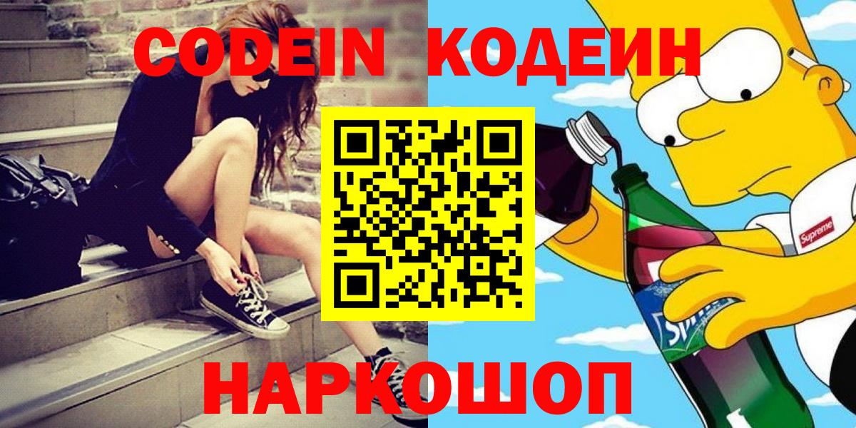 Кодеин напиток Lean (лин) Октябрьский