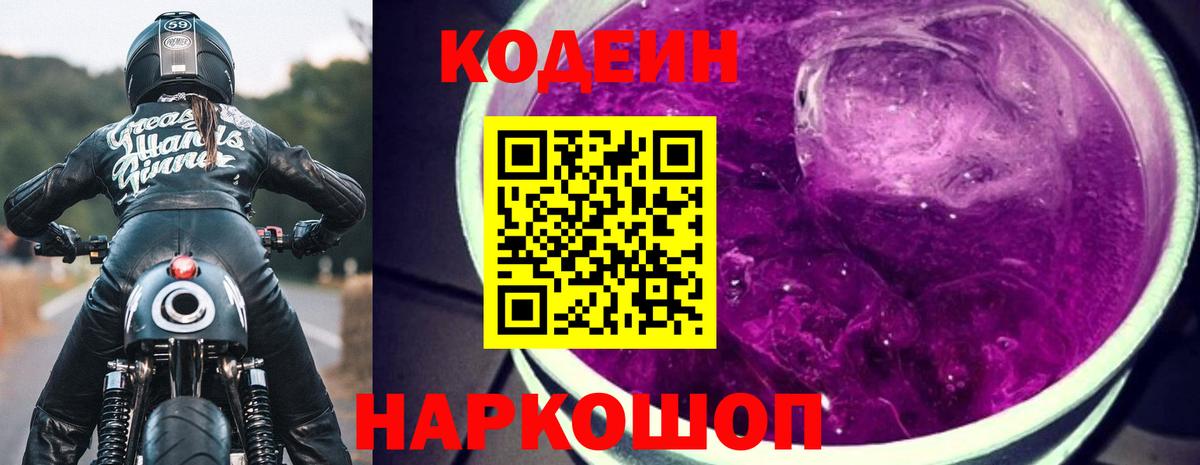 Кодеин Purple Drank  Вход с VPN  Октябрьский 