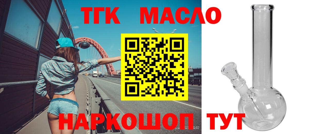 Дистиллят ТГК гашишное масло  Вход с VPN  Октябрьский 